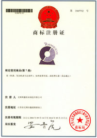 榮鑫泵業商標證書