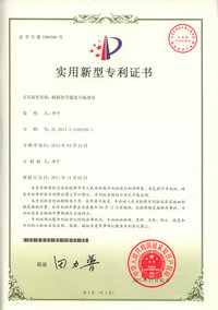 榮鑫泵業專利證書